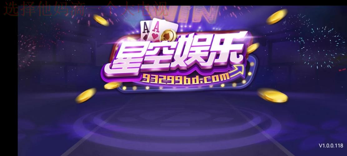 星空娱乐正规版下载体验 星空娱乐正规版下载体验